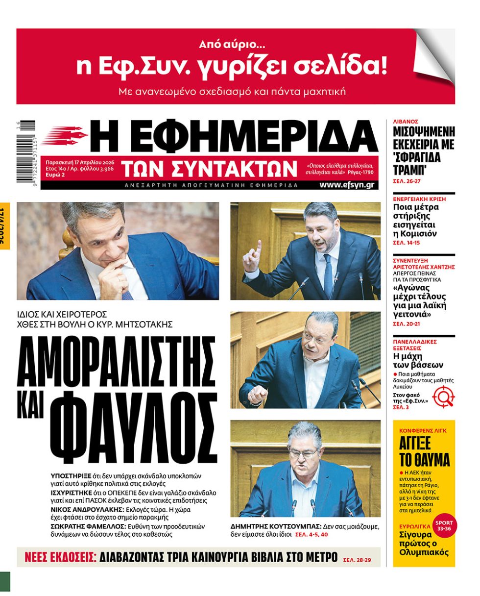ΕΦΣΥΝ-2026-04-17
